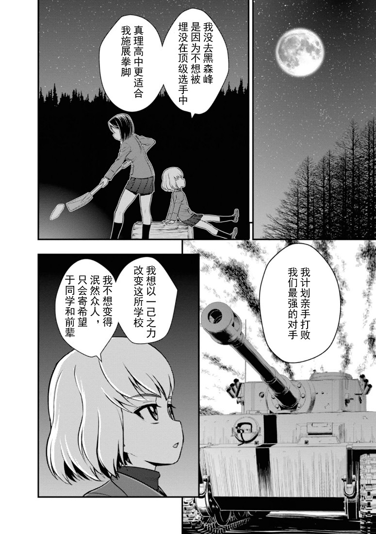 少女與戰車-真理戰記: 05話 - 第16页