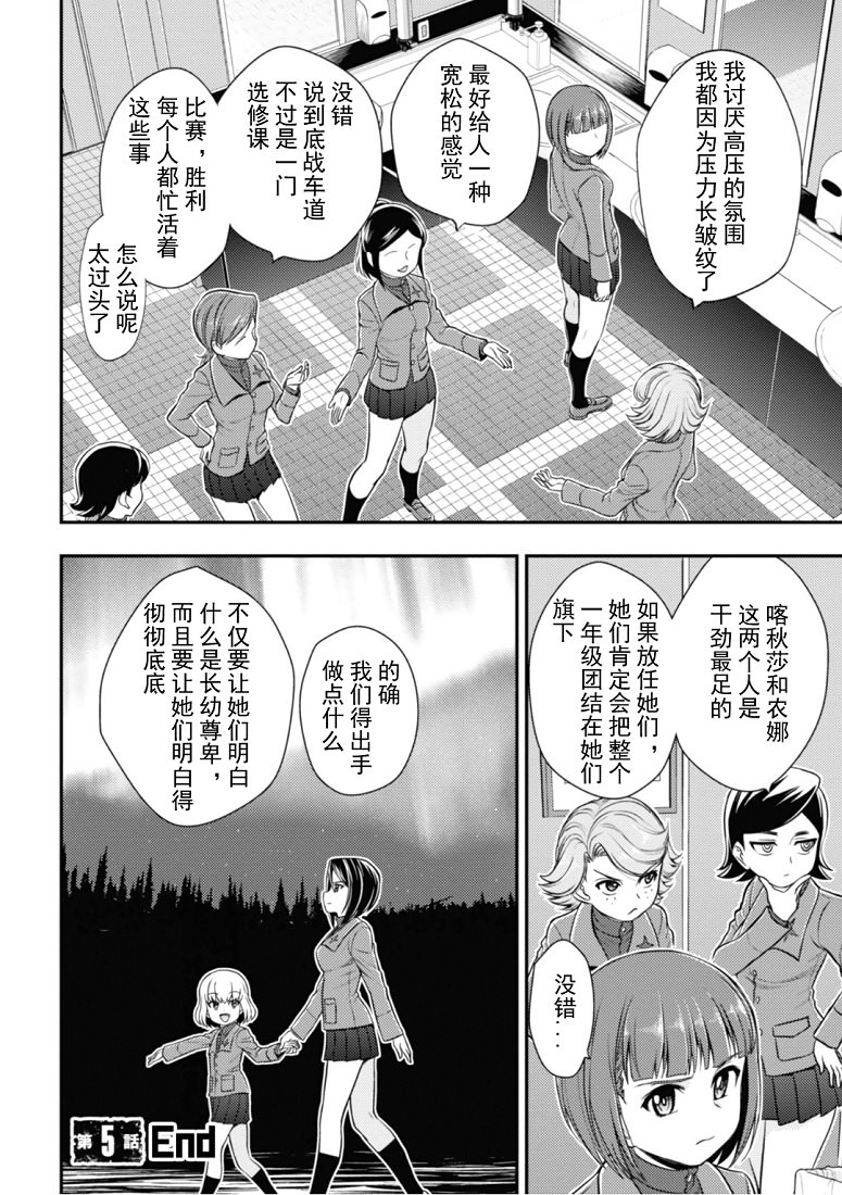 少女與戰車-真理戰記: 05話 - 第20页