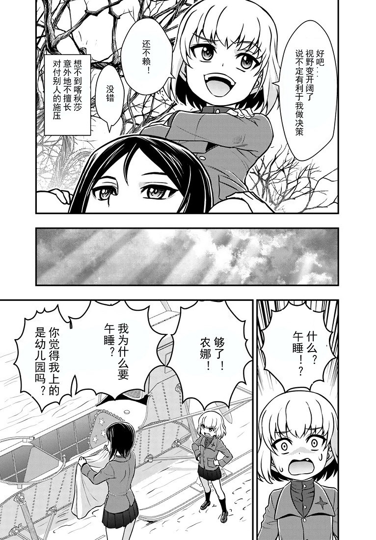 少女與戰車-真理戰記: 06話 - 第27页