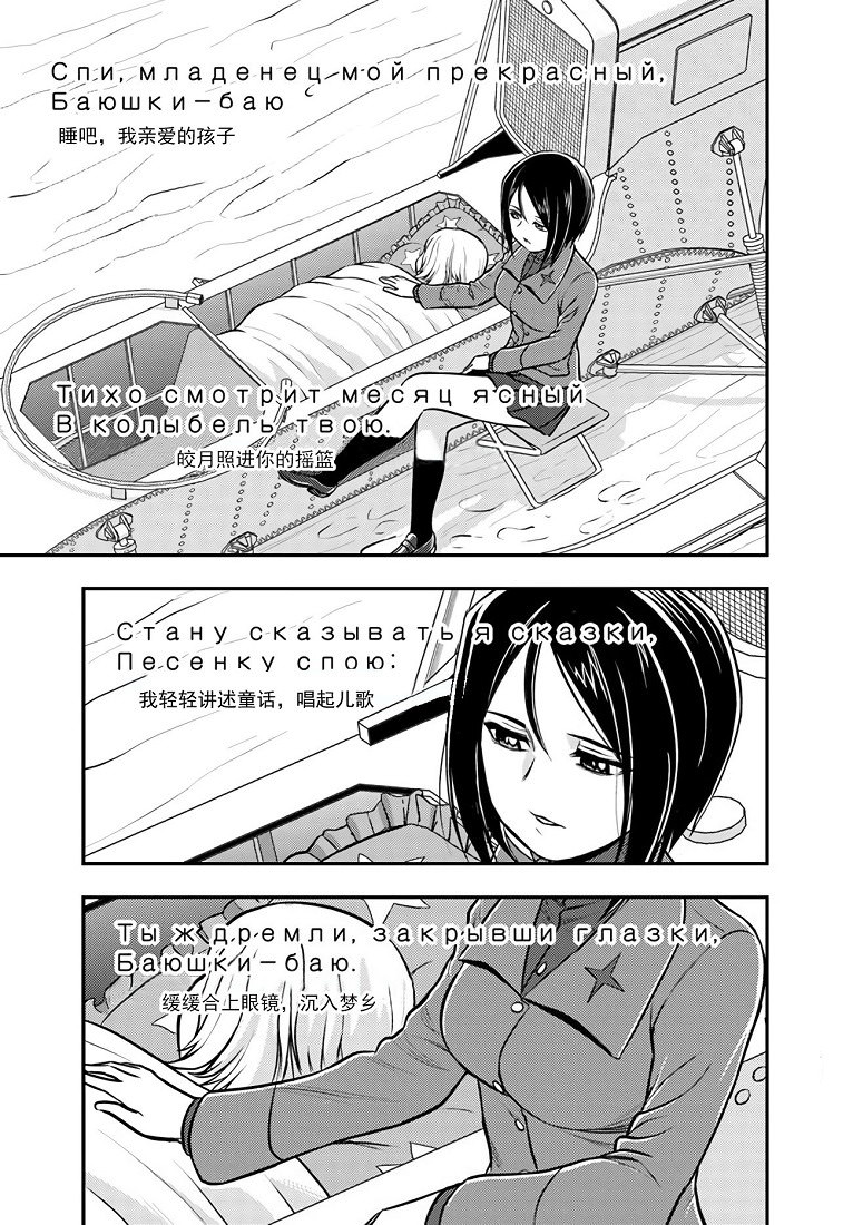 少女與戰車-真理戰記: 06話 - 第31页