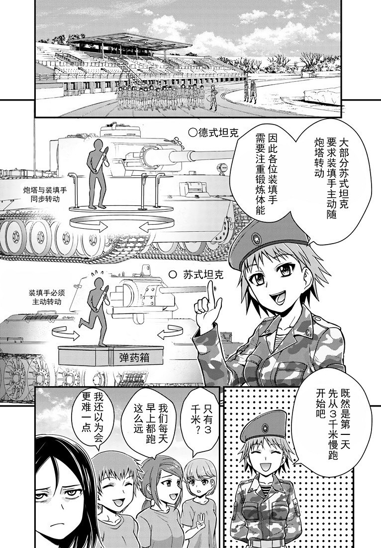 少女與戰車-真理戰記: 07話 - 第8页