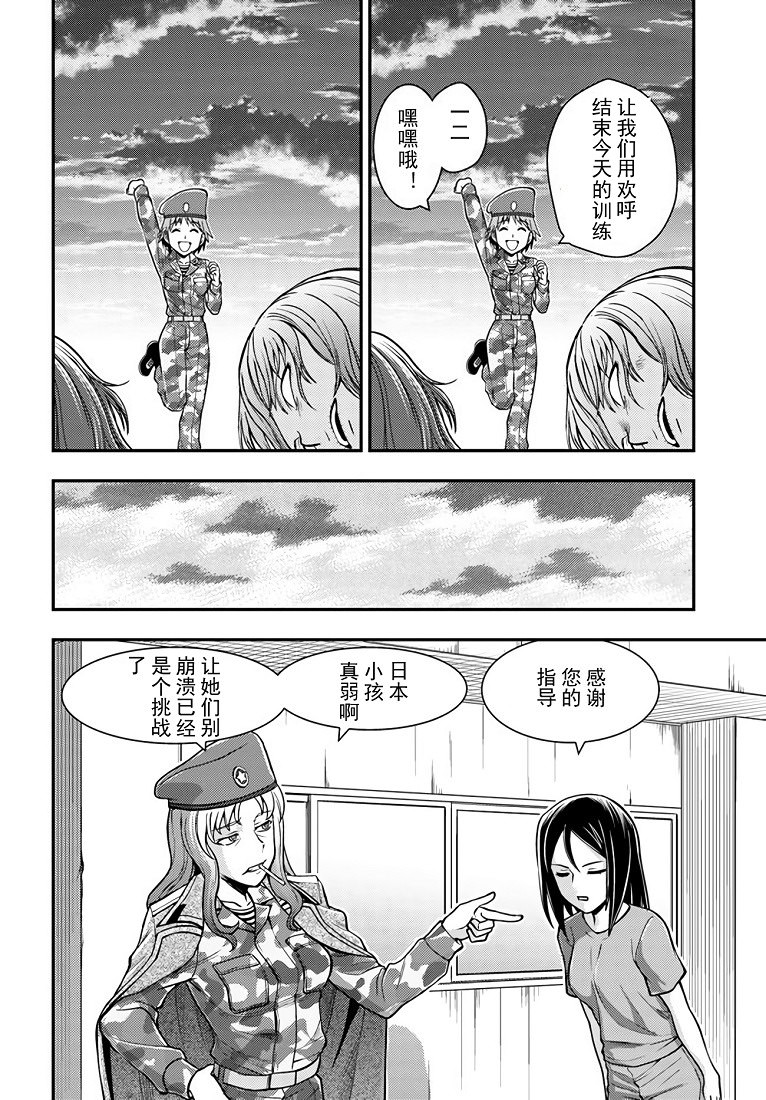 少女與戰車-真理戰記: 07話 - 第24页