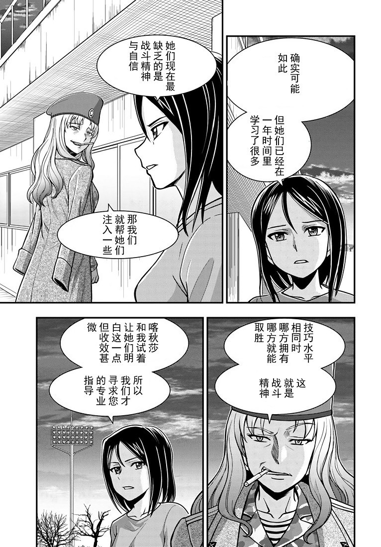 少女與戰車-真理戰記: 07話 - 第25页