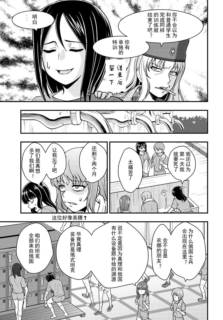 少女與戰車-真理戰記: 07話 - 第27页