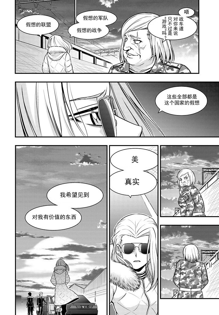 少女與戰車-真理戰記: 07話 - 第30页