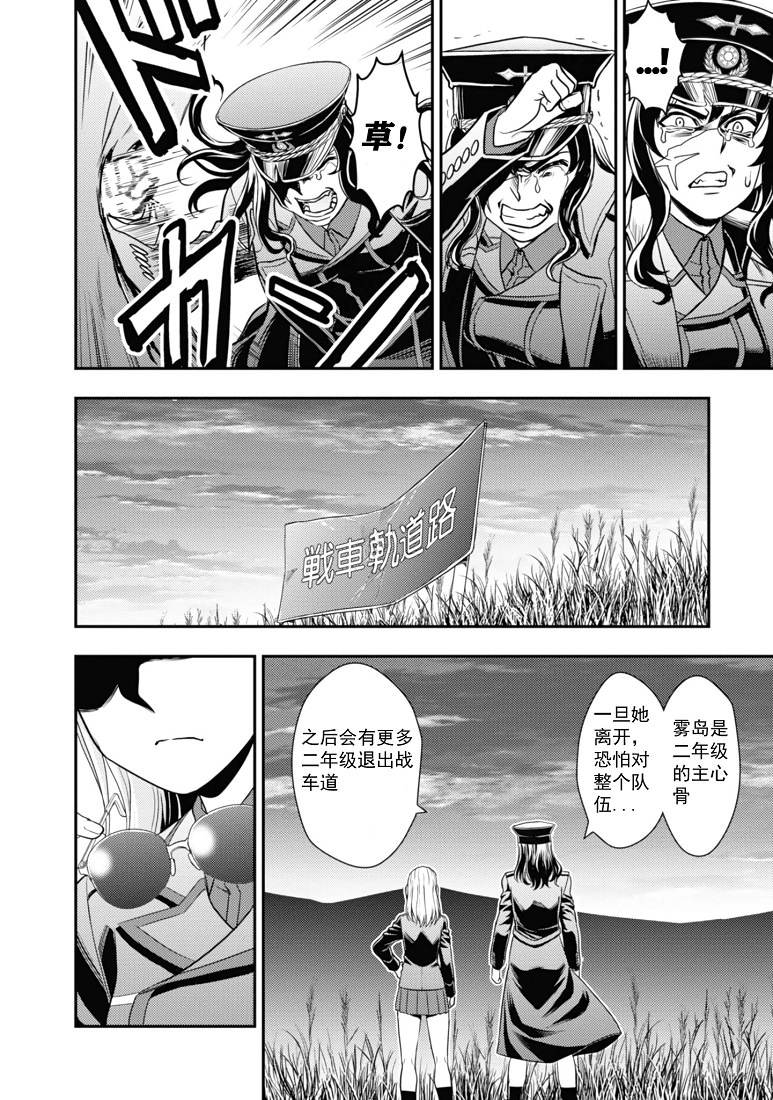 少女與戰車-真理戰記: 08話 - 第32页