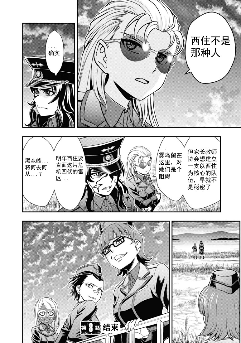 少女與戰車-真理戰記: 08話 - 第34页