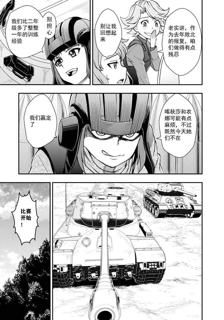 少女與戰車-真理戰記: 09話 - 第13页