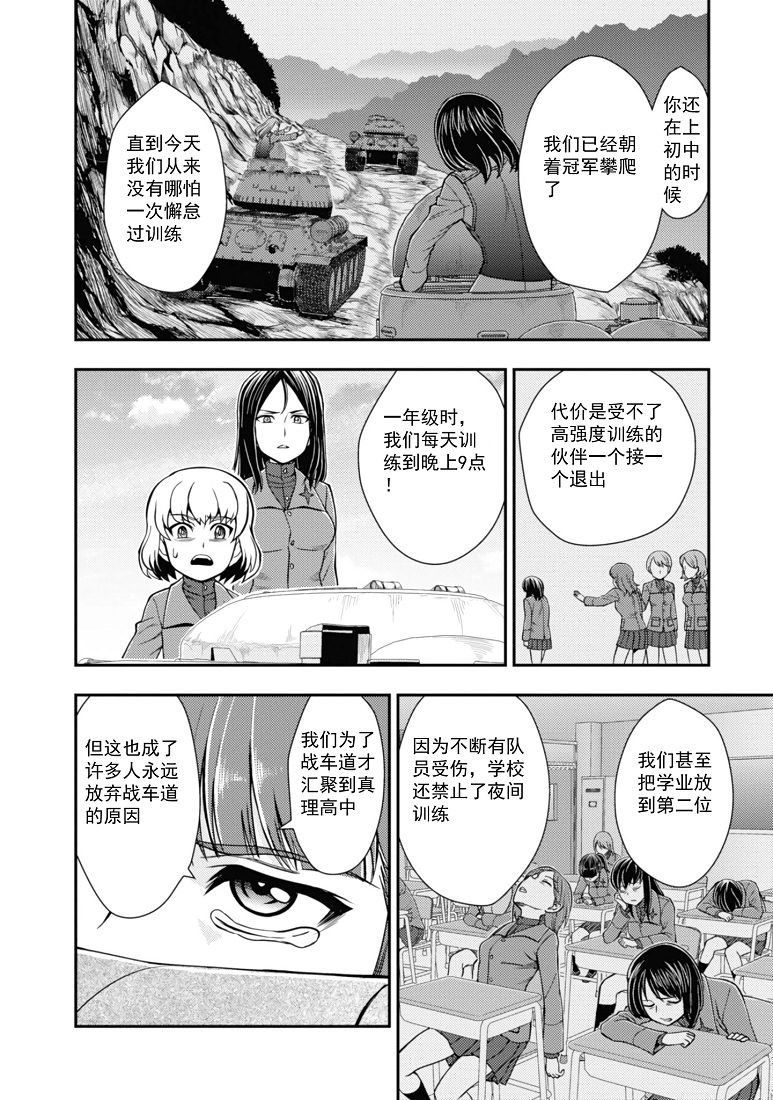 少女與戰車-真理戰記: 09話 - 第28页