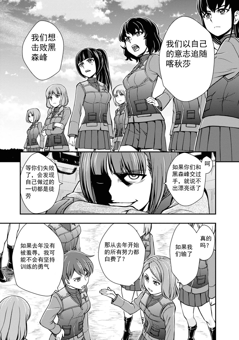 少女與戰車-真理戰記: 09話 - 第31页