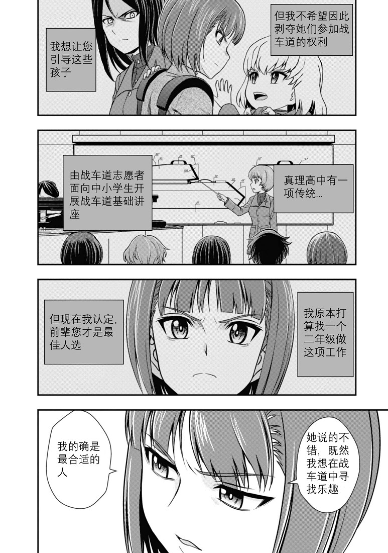 少女與戰車-真理戰記: 09話 - 第38页