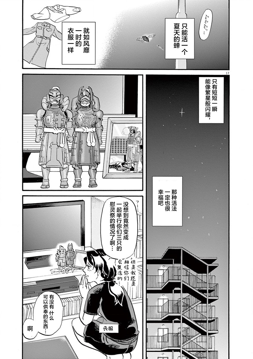 特攝GAGAGA: 80話 - 第19页