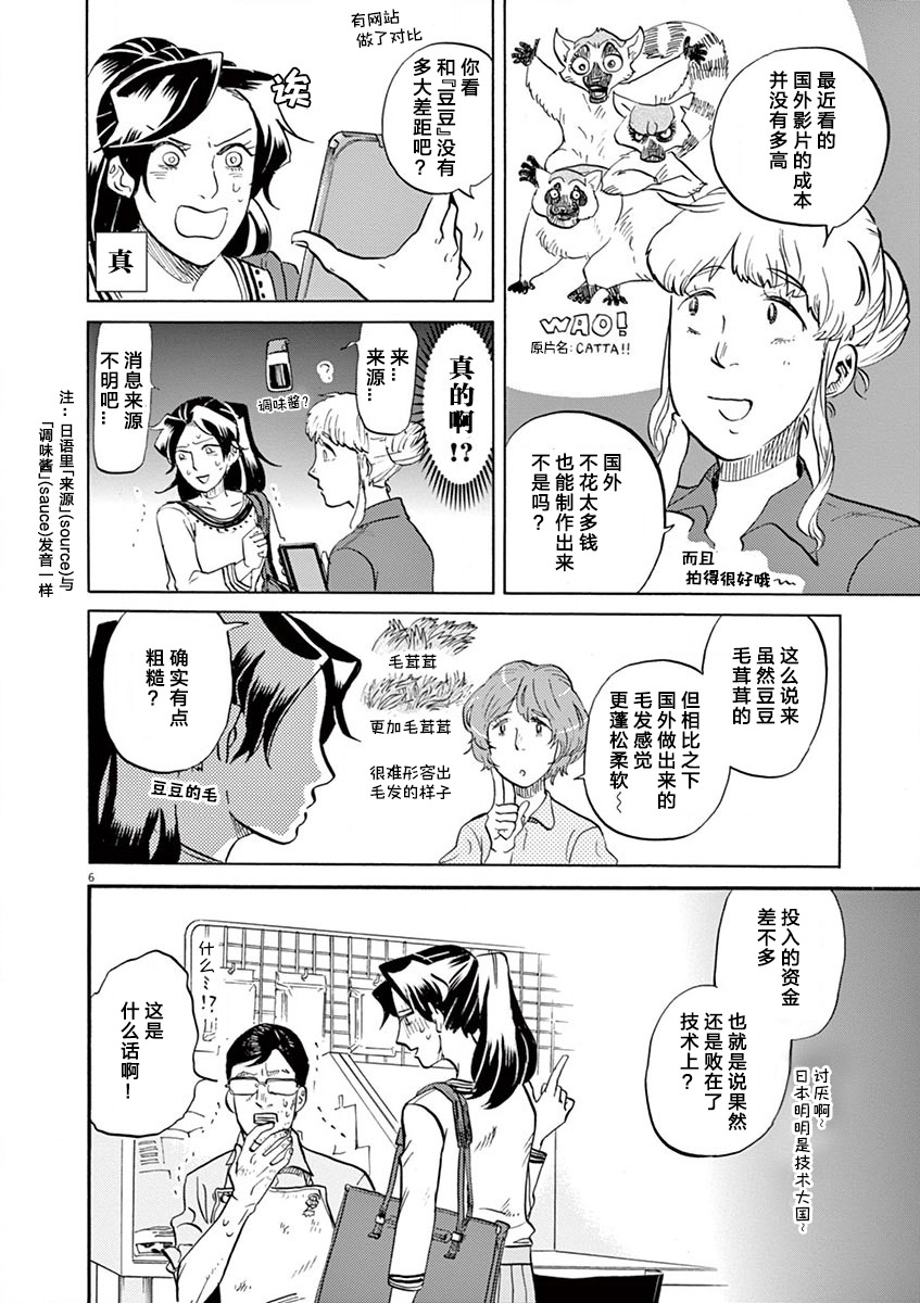 特攝GAGAGA: 81話 - 第6页