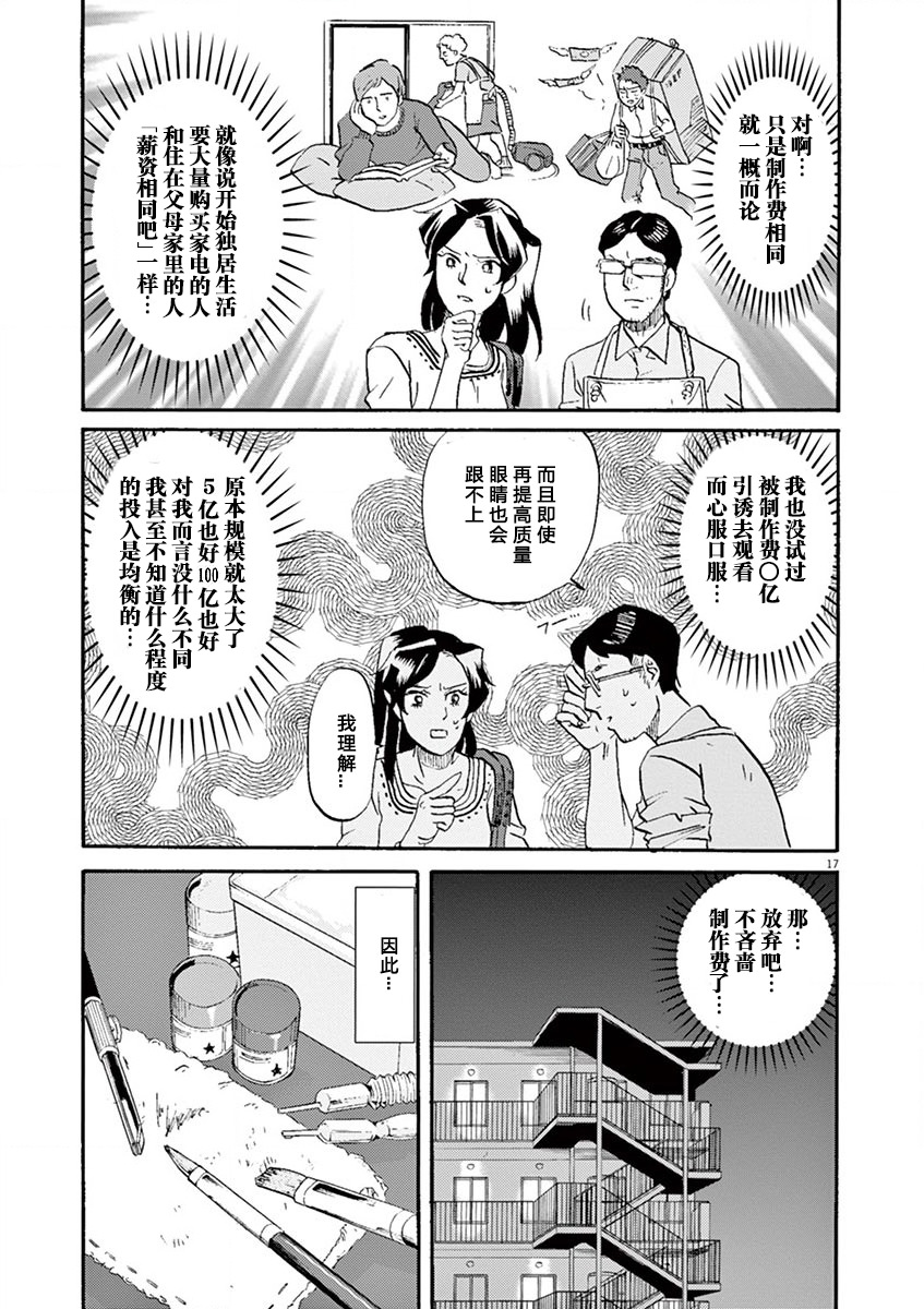 特攝GAGAGA: 81話 - 第17页