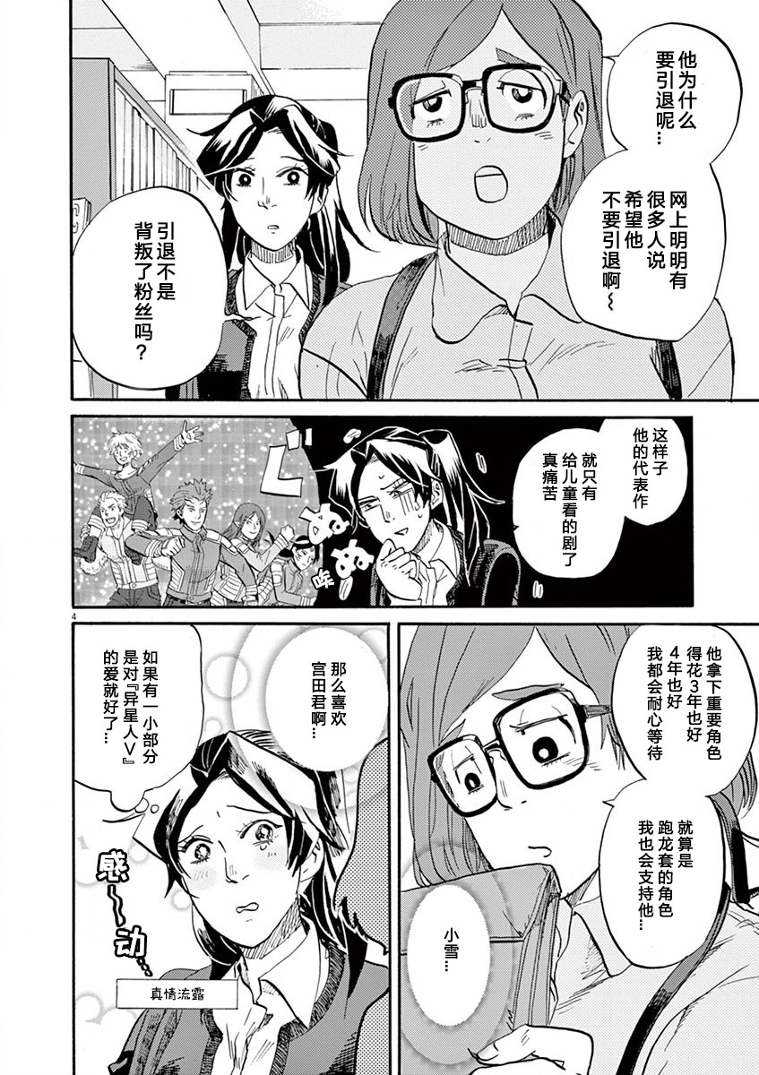 特攝GAGAGA: 82話 - 第4页