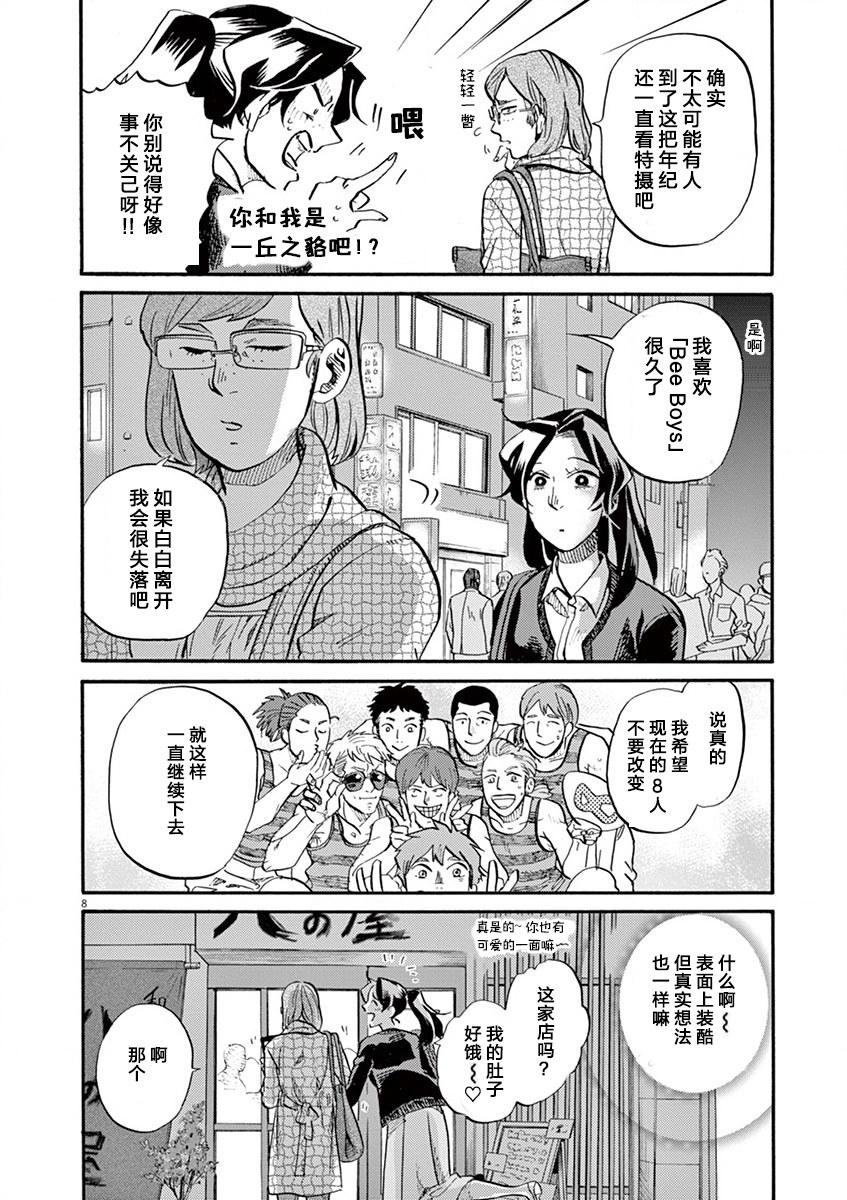 特攝GAGAGA: 82話 - 第8页