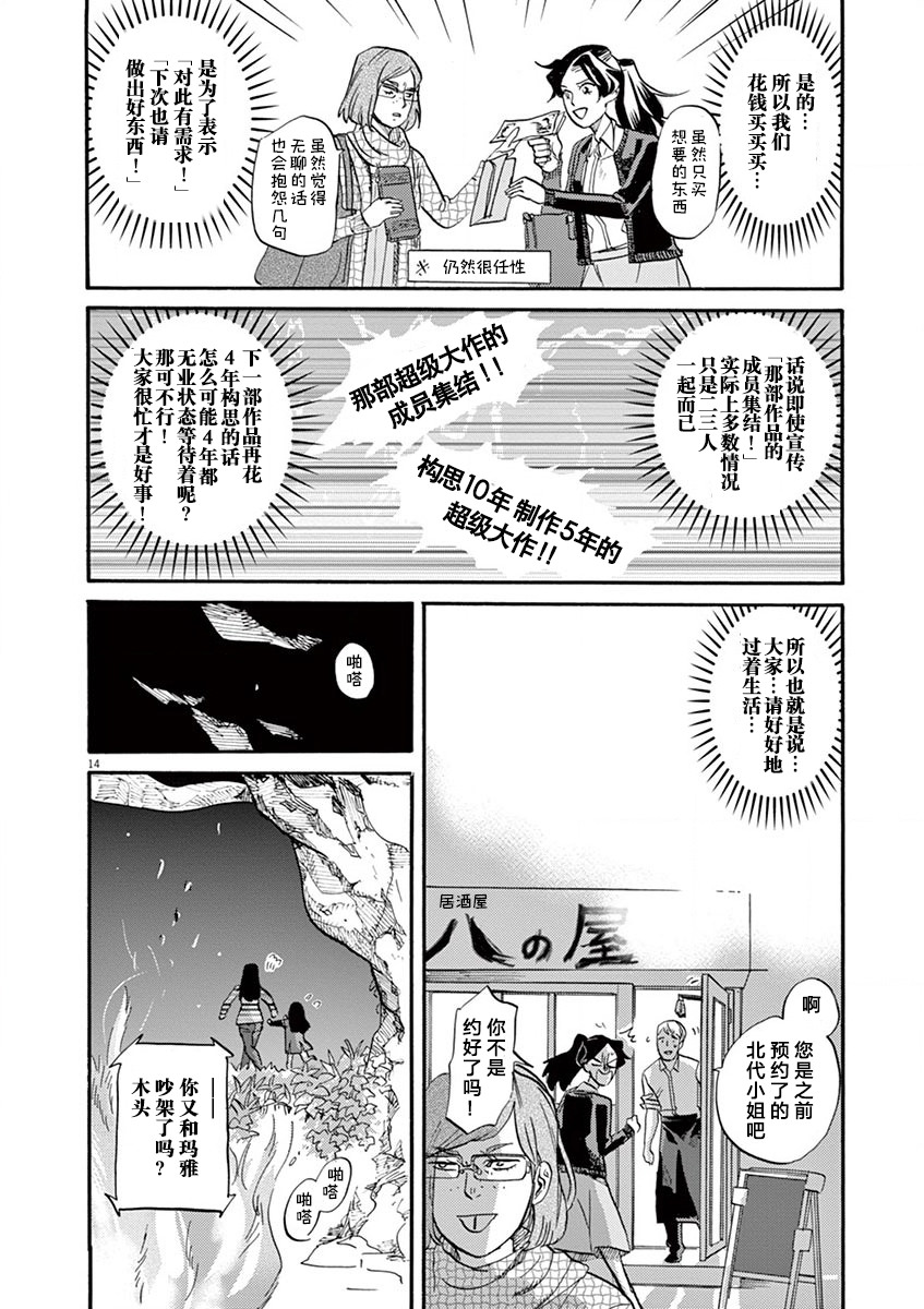 特攝GAGAGA: 82話 - 第14页