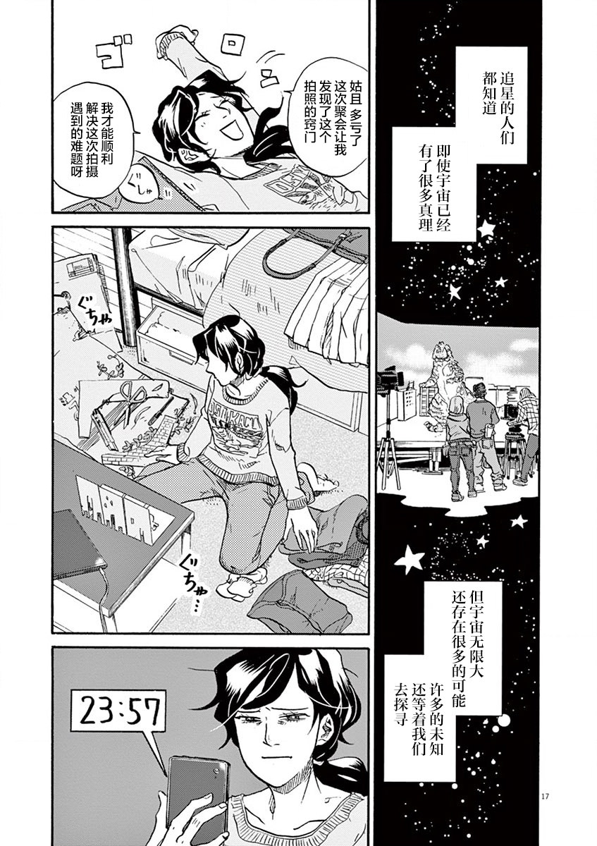 特攝GAGAGA: 84話 - 第17页