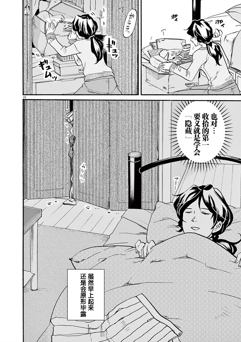 特攝GAGAGA: 84話 - 第18页