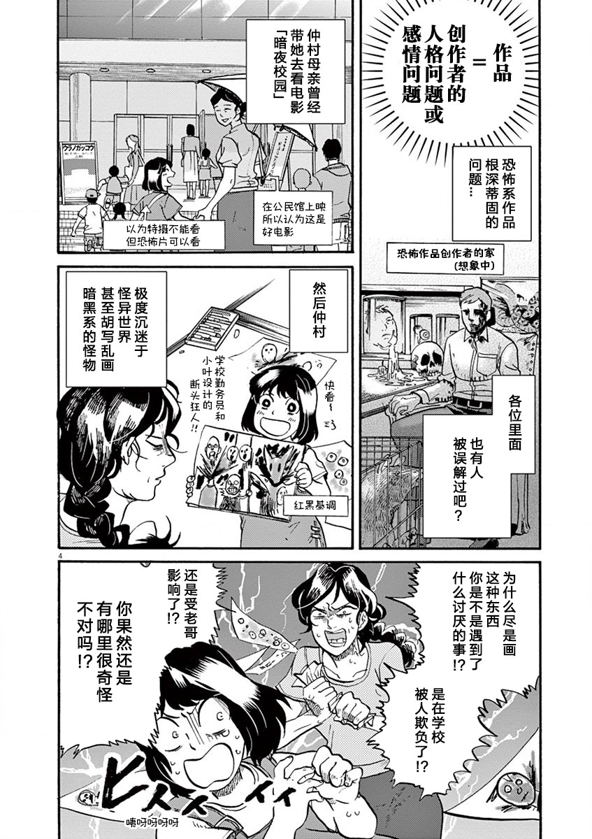 特攝GAGAGA: 87話 - 第4页