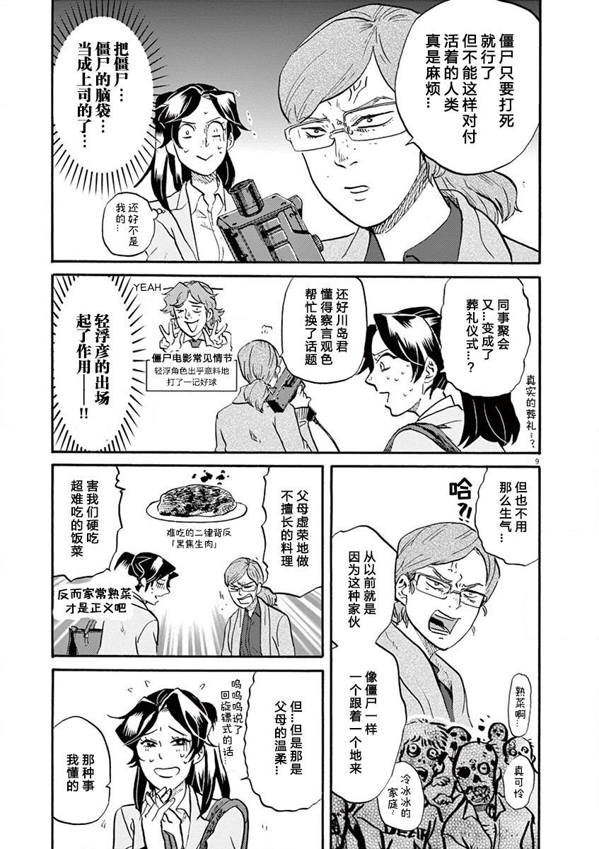 特攝GAGAGA: 87話 - 第9页