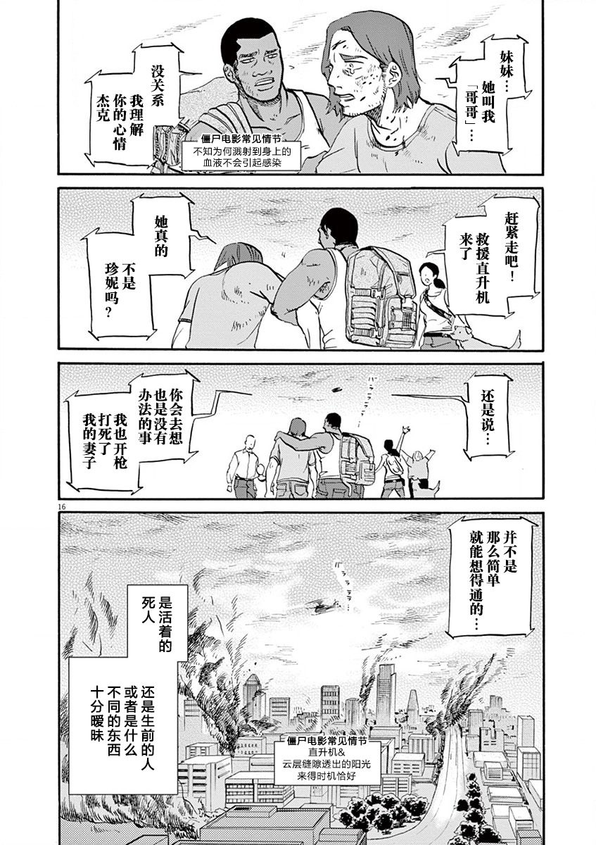 特攝GAGAGA: 87話 - 第16页