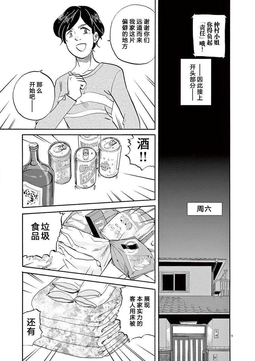 特攝GAGAGA: 88話 - 第9页