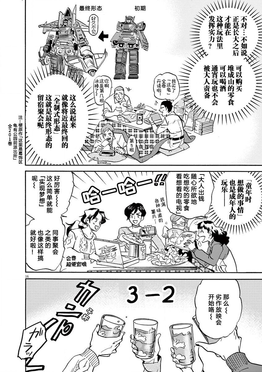 特攝GAGAGA: 88話 - 第16页