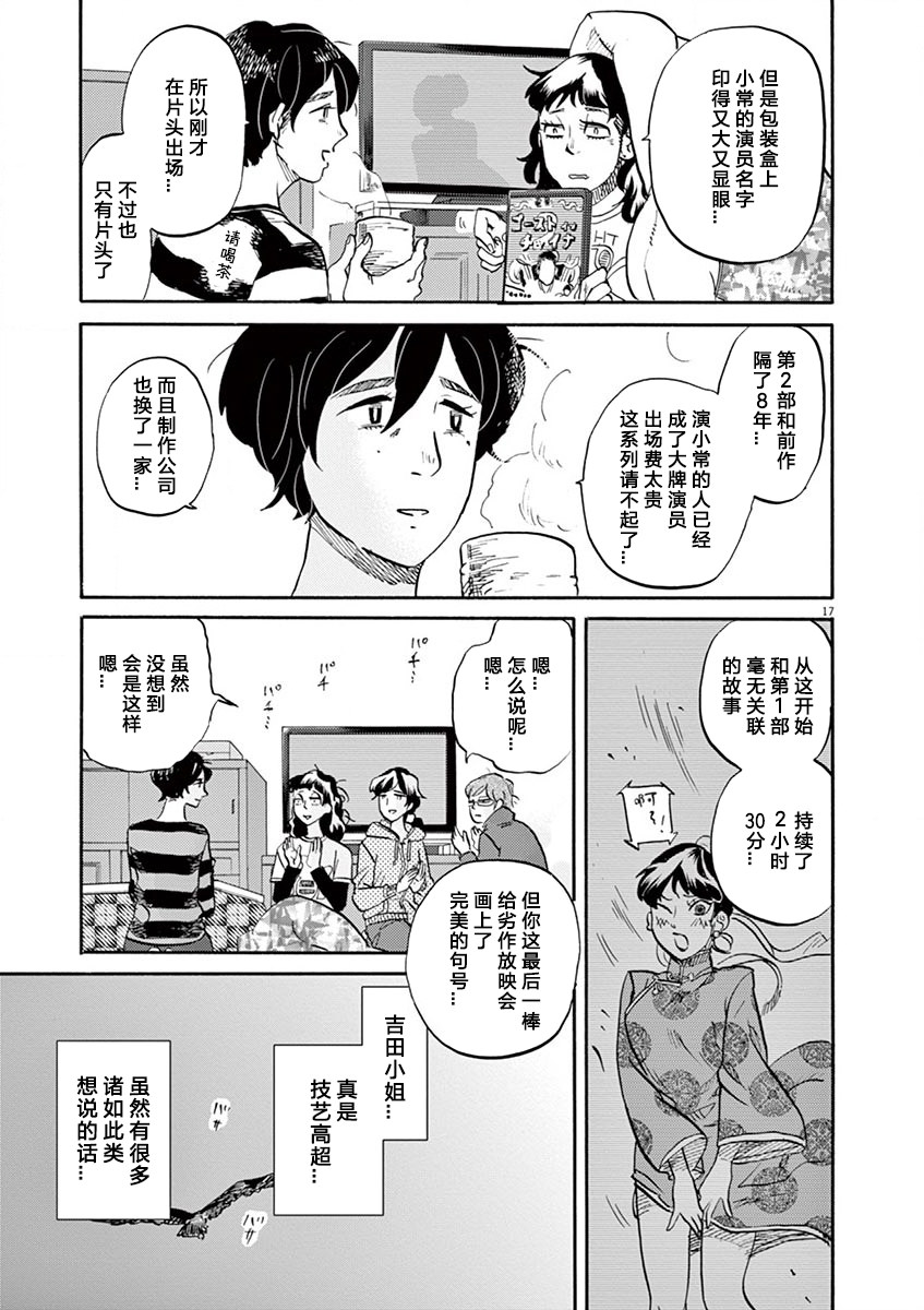 特攝GAGAGA: 89話 - 第17页