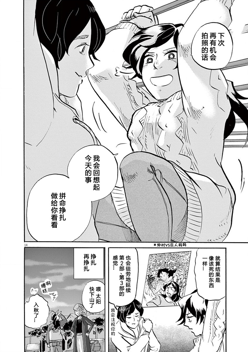 特攝GAGAGA: 90話 - 第18页