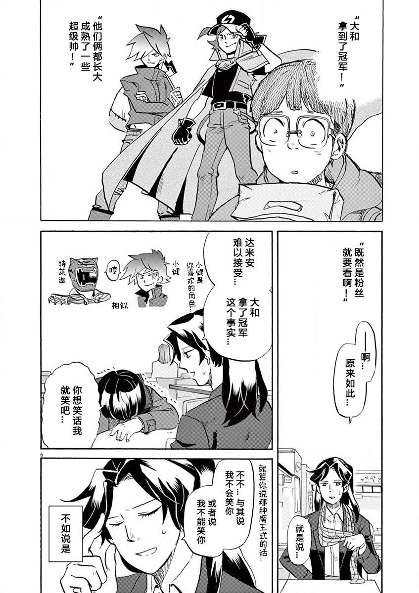 特攝GAGAGA: 91話 - 第7页