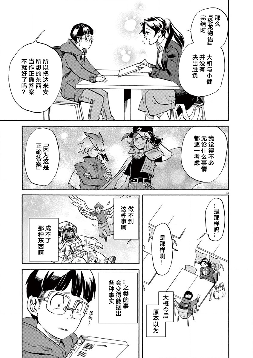 特攝GAGAGA: 91話 - 第14页