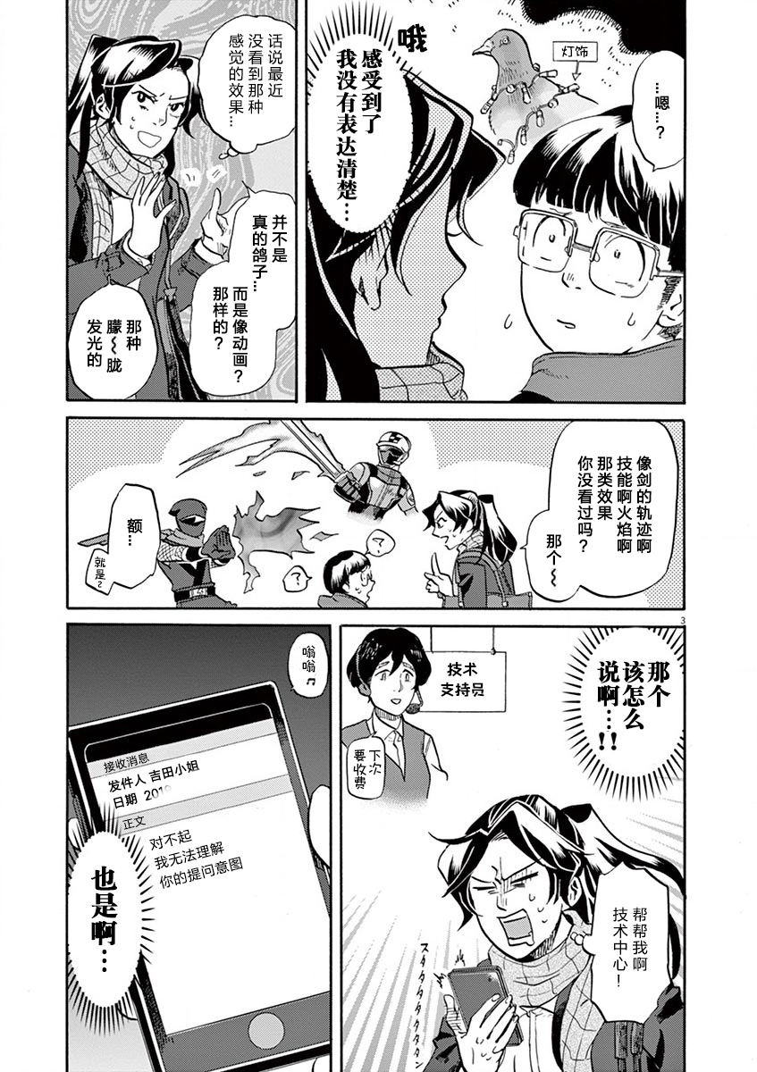 特攝GAGAGA: 92話 - 第3页