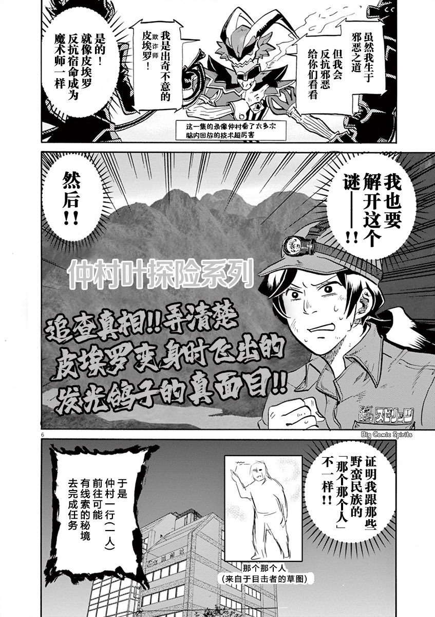 特攝GAGAGA: 92話 - 第6页