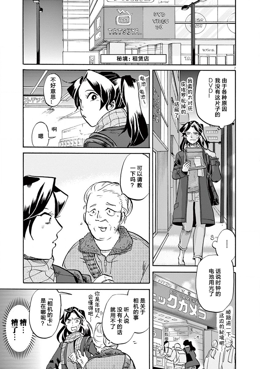 特攝GAGAGA: 92話 - 第7页