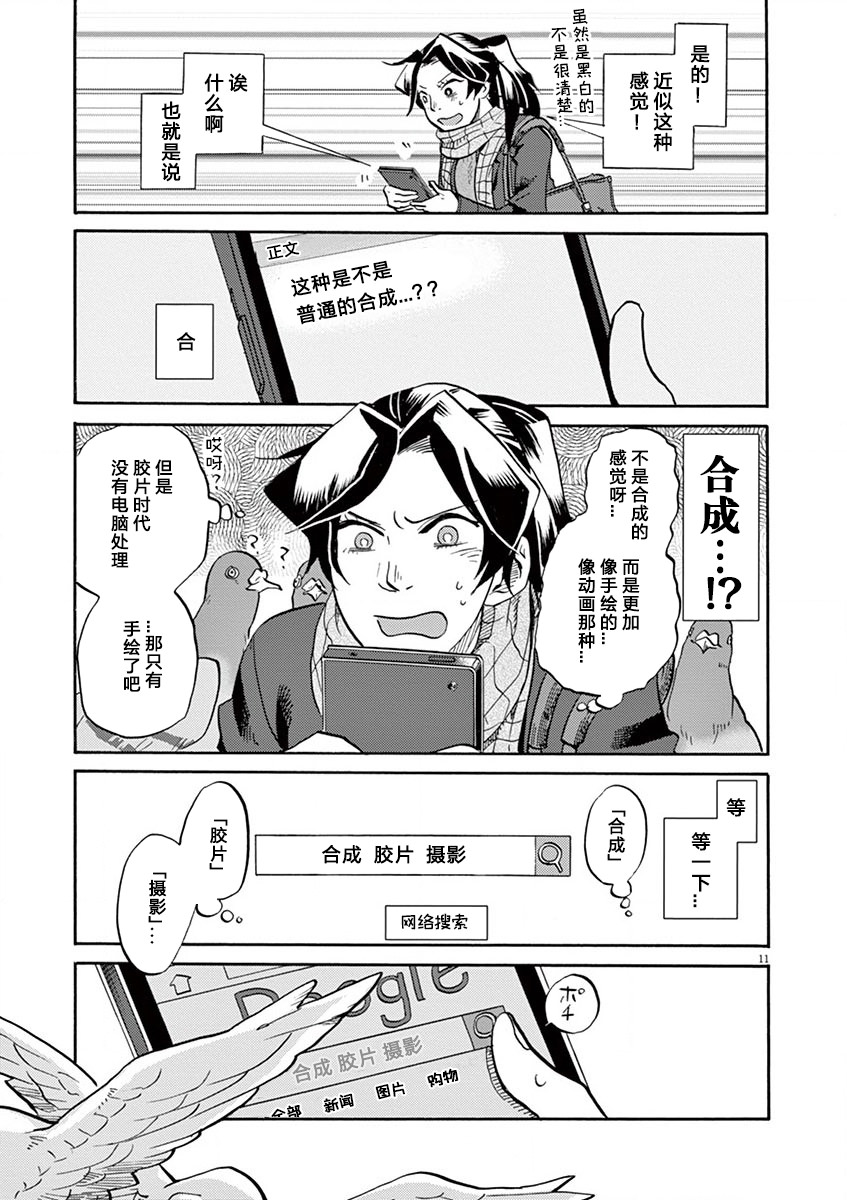 特攝GAGAGA: 92話 - 第11页