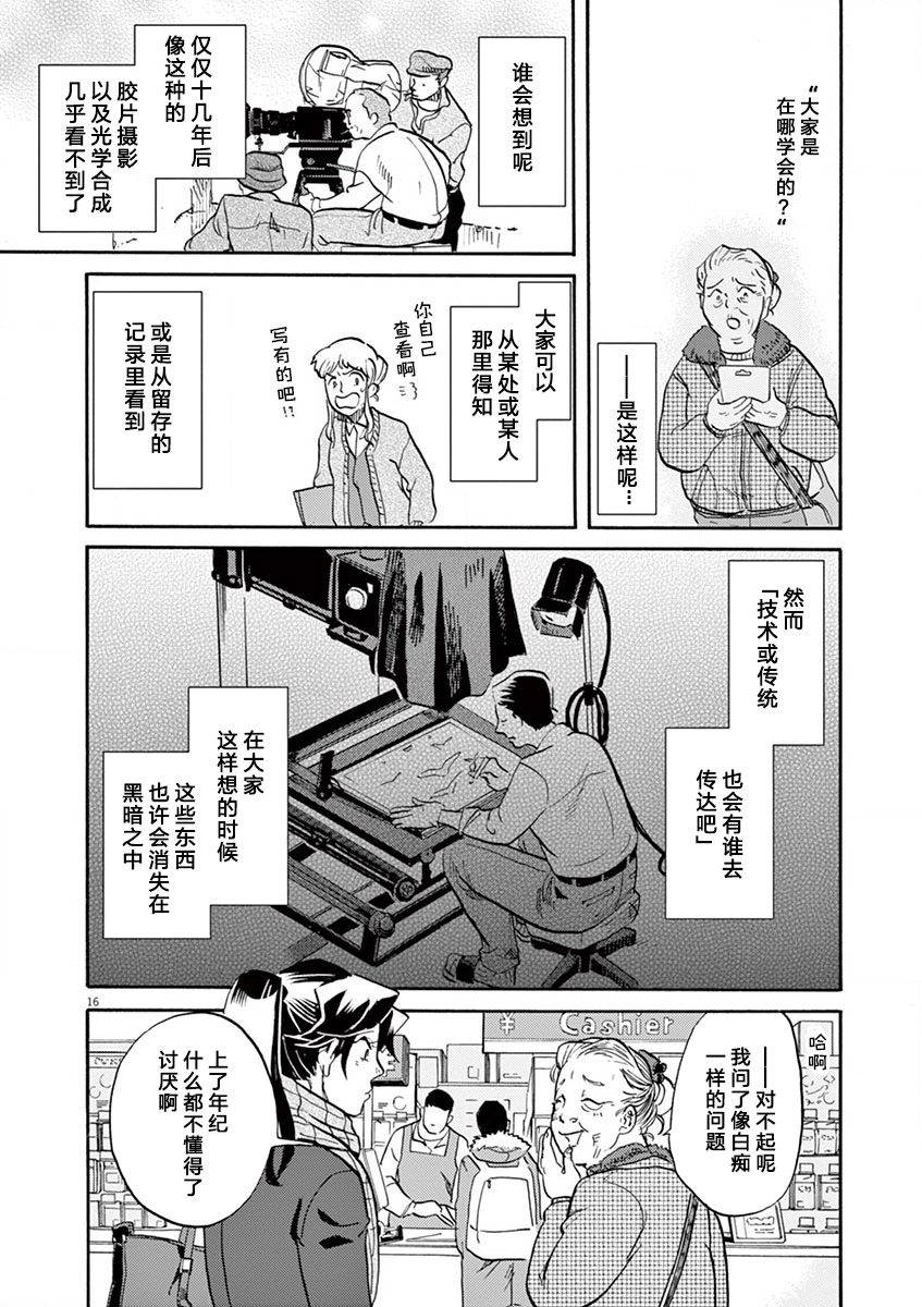 特攝GAGAGA: 92話 - 第16页