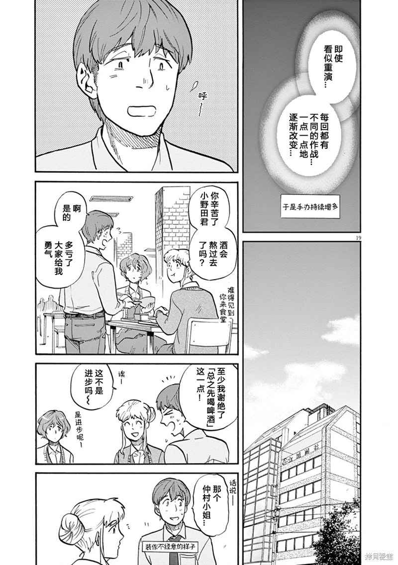 特攝GAGAGA: 93話 - 第19页