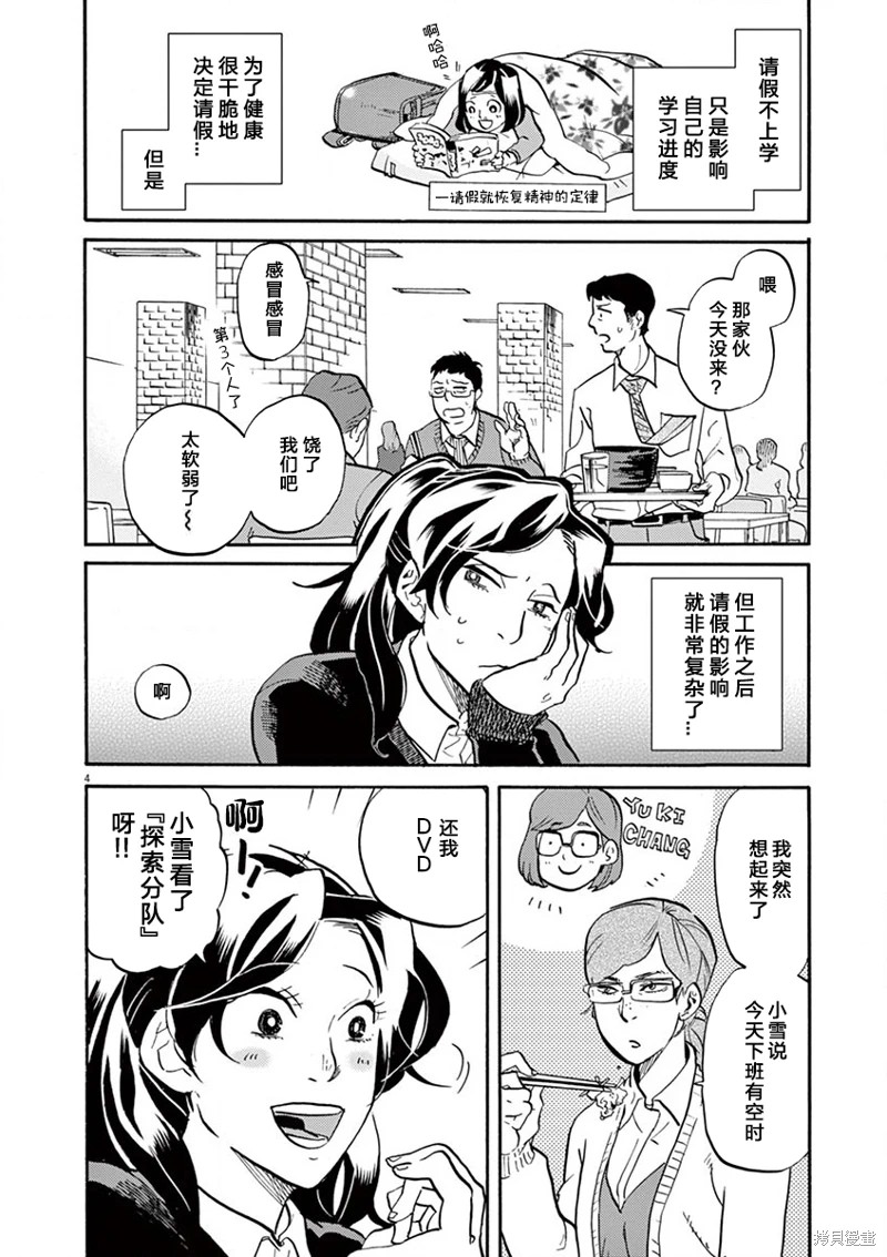 特攝GAGAGA: 94話 - 第4页