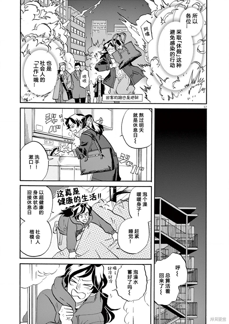 特攝GAGAGA: 94話 - 第17页