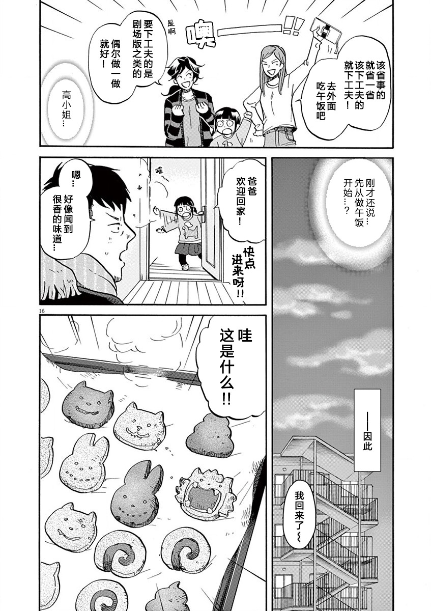 特攝GAGAGA: 96話 - 第16页