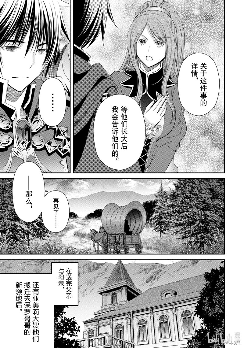 排名第八的男人: 71話 - 第16页