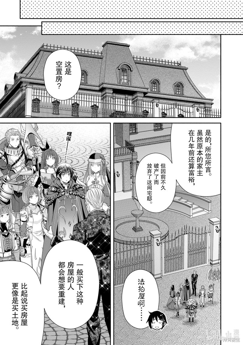 排名第八的男人: 75話 - 第13页