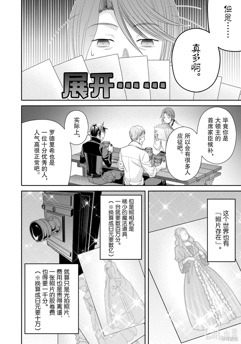 排名第八的男人: 76話 - 第12页