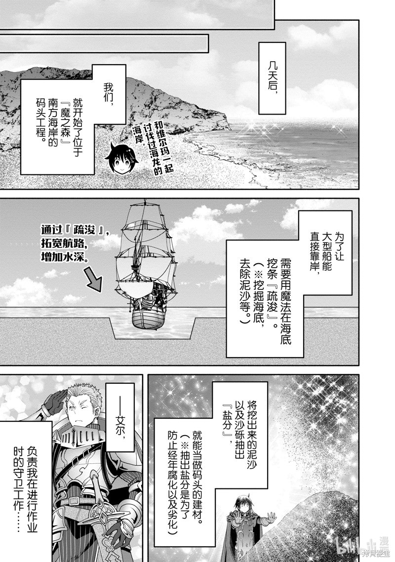 排名第八的男人: 76話 - 第17页