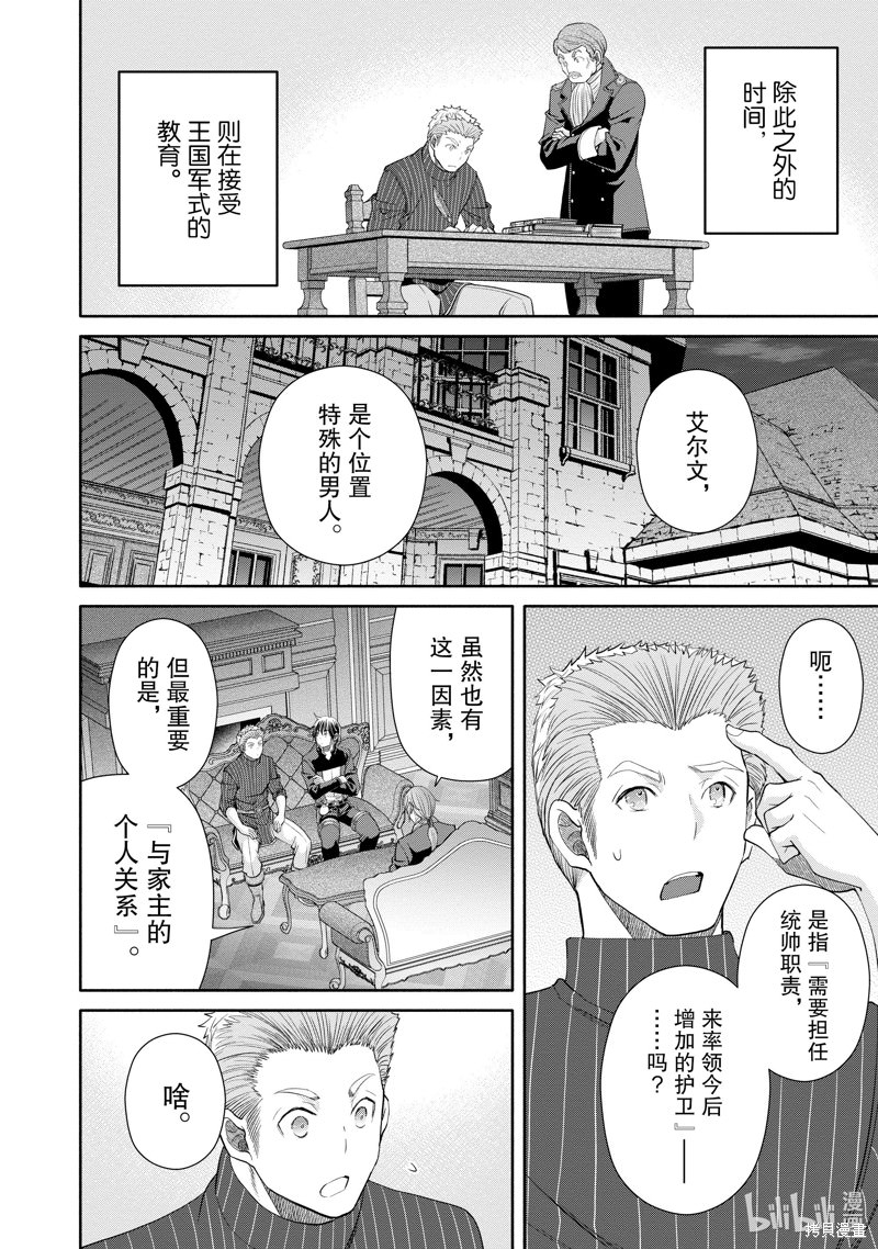 排名第八的男人: 76話 - 第18页