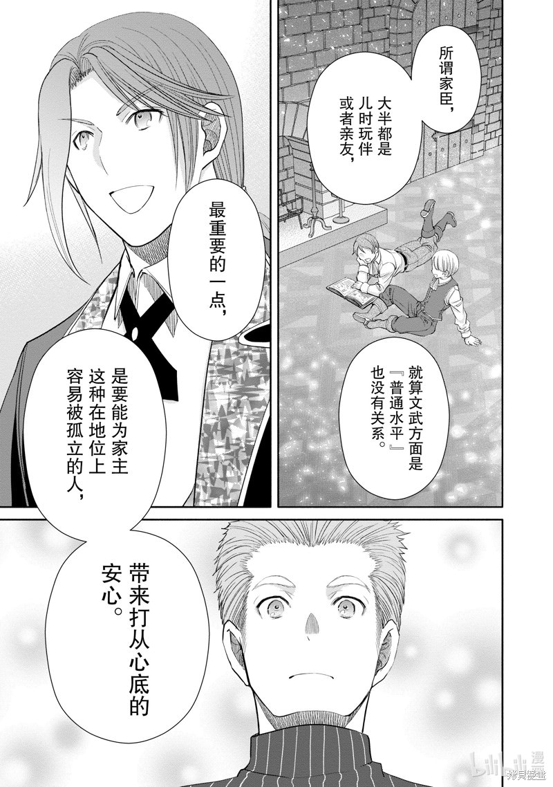 排名第八的男人: 76話 - 第19页