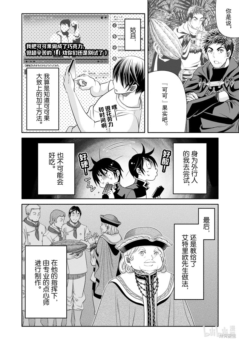 排名第八的男人: 77話 - 第8页