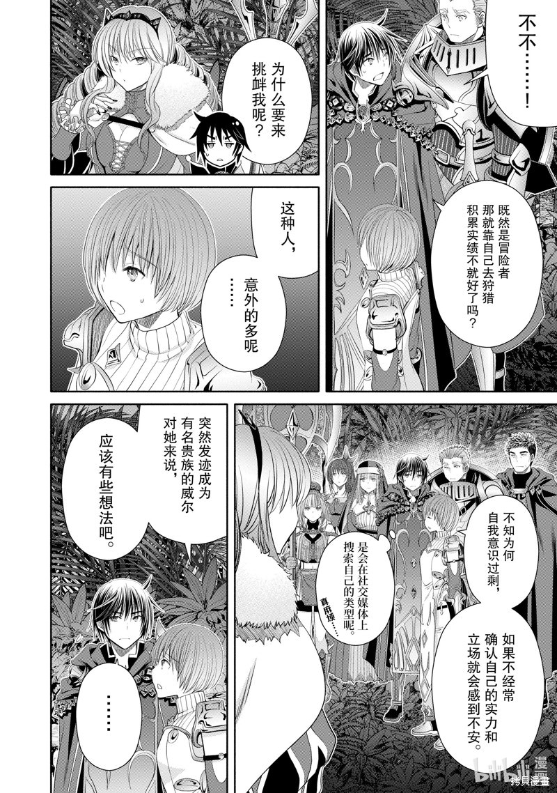 排名第八的男人: 77話 - 第20页