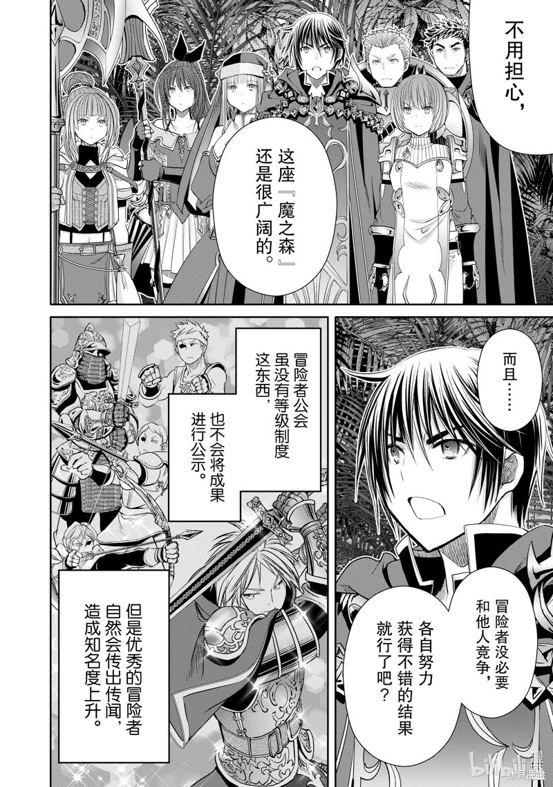 排名第八的男人: 77話 - 第22页